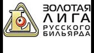 Александр Зайченко - Александр Жилкин. 9 этапа "Золотая Лига 2020-21"