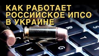 Москва массово давит на украинское инфопространство