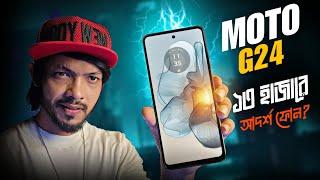 Moto G24 POWER  ॥ ১৩ হাজার টাকায় সবকিছুই দিচ্ছে শুধু একটা জায়গায় বাদে।