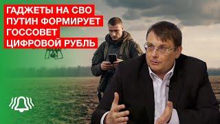 Зачем вводят цифровой рубль | Как Путин формирует Госсовет | Закон о гаджетах. Интервью БЕЛРУСИНФО