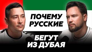 Русские массово покидают Дубай // Недвижимость Дубая - мыльный пузырь?