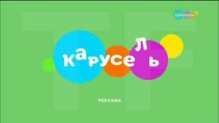 Заставки рекламы (Карусель, .. 01 - .. 09 2023, .. 01 2023 - н.в.)