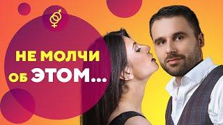 Как говорить с мужчиной о сексе [Филипп Литвиненко]