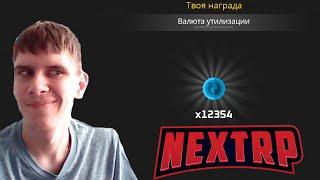 ОТКРЫТИЕ КЕЙСОВ ИМПОРТ, ВСЁ УТИЛИЗИРОВАЛ! - NEXTRP