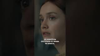 Сериал на вечер: «Дом дракона» #кинотв #домдракона #кино #сериал