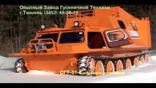 МТЛБ, СГТ-31-6 гусеничный вездеход