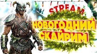 Довакин против ящеров. The Elder Scrolls V: Skyrim Anniversary Edition