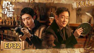 【FULL】The Lost National Treasure EP32 | iQIYI Suspense