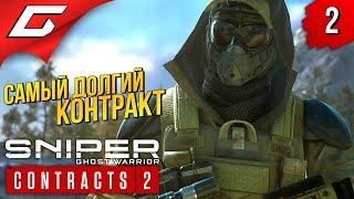 ГОРА КВАМАР  Sniper Ghost Warrior: CONTRACTS 2  Прохождение #2