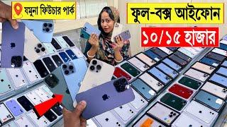 Iphoneprice in bangladesh | used iphone price in bangladesh | second hand iPhone price | iPhone