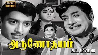 Arunodhayam Full Movie HD  | Sivaji Ganesan | B.Sarojadevi | R.Muthuraman | Lakshmi