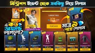 Romadan Mystery Shop Event Free Fire | Mystery Shop Unlock | FF New Event Today| Free Fire New Event