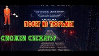 ИсАеВ l RUST - CLUB l Rust ЭВЕНТ - "ПОБЕГ ИЗ ТЮРЬМЫ"