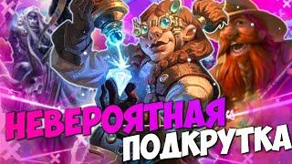 ЭТО НАДО ВИДЕТЬ | ЗОЛОТАЯ КАНГОРА ПОД РИВЕНДЕРОМ | АЛЕКСТАРАЗА | Поля Сражений Hearthstone