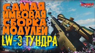 LW3 ТУНДРА - СБОРКА СНАЙПЕРСКОЙ ВИНТОВКИ