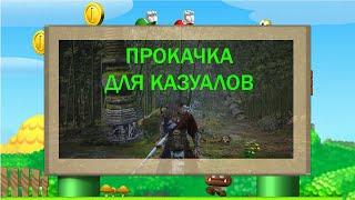 ГАЙД НА БИЛД ДЛЯ КАЗУАЛОВ BLACK MYTH: WUKONG