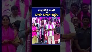 KTR Comments On Janareddy | జానారెడ్డి అంటే నాకు చాలా ఇష్టం | ZEE Telugu News