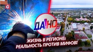 Молодёжь выбирает регионы? Как развиваются районы Беларуси | «Да!Но» с Григорием Азарёнком