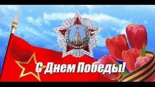 9 МАЯ ДЕНЬ ПОБЕДЫ / ПАРАД / ГОРОДСКОЙ ПАРК / ТАНЦЫ (Victory of May, 9 day)