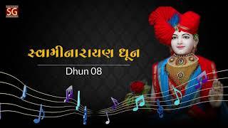 Swaminarayan Dhun || स्वामीनारायण धुन || Morning Dhun 08 || Satsang Ganga 24x7