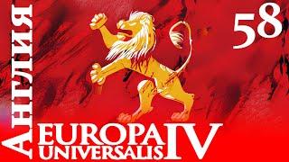 Europa Universalis IV - Англия - Расширяем колониальные владения! (Заказ)