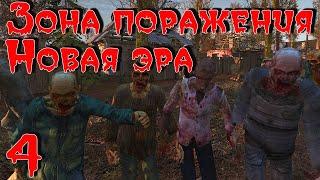 S.T.A.L.K.E.R. Зона Поражения: Новая Эра V2.0 (OGSR Engine) ч.4 Финал. Радар, Х-10, Припять, ЧАЭС.