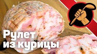 Куриный рулет дома - просто, быстро и очень вкусно!