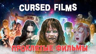 Проклятые фильмы Cursed Films -  русская озвучка Max Shellenberg  Лучшие ужасы