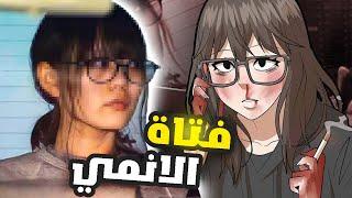 فتاة الانمي التي ط*نت حبيبها واصبح لديها معجبين رجال  يريدون ان ي*عنوا ايضا  !!