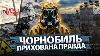 Секретні документи КГБ, проблемне будівництво ЧАЕС, сучасна Прип'ять! ПОВНА історія ЧОРНОБИЛЯ