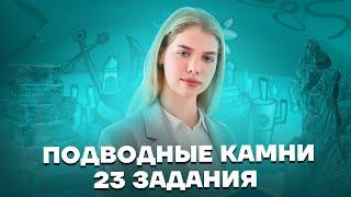 Учимся выполнять 23 задание ЕГЭ по русскому языку | Русский язык ЕГЭ 10 класс | Умскул