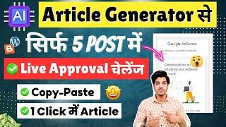 Only 5 Post AdSense Approval On AI Content (New Challenge) - AI Article Generator Tool