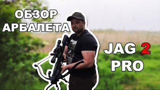 Обзор арбалета JAG2 PRO