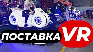 Поставка VR Аттракционы. VR оборудование для ТЦ и парков. Гарантия, документы для Гостехнадзора!