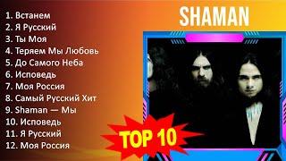 S H A M A N 2023 - 10 Greatest Hits, Full Album, Best Songs