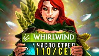 WINDRANGER через ПСИХА: 110 СТРЕЛ В СЕКУНДУ! Дота 2 Аспекты х10