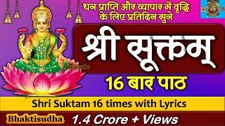 श्री सूक्तम् १६ आवर्तने फलश्रुतीसह, Shri Suktam 16 Avartan with Lyrics, ॐ हिरण्यवर्णाम हरिणीं सुवर्ण