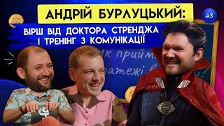 Андрій Бурлуцький: про привілеї народного артиста, дубляж і коучинг | ByHi Show #3