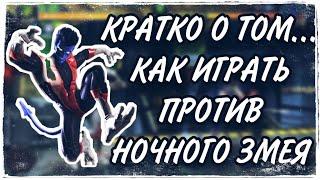 Кратко о том... как играть против Ночного Змея. Марвел Битва Чемпионов