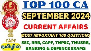 TOP 100 CURRENT AFFAIRS - SEPTEMBER 2024 | IN TAMIL & ENGLISH | MONTHLY CA SERIES | RK PRADEEP Sir