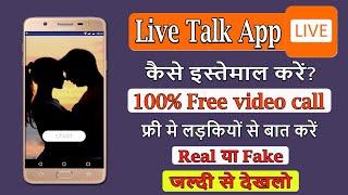 Live Talk App Only Girls in hindi | Live Talk | Video call | Girl | Chatting | Dating | App |