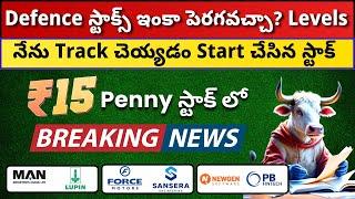  Defence Stocks Levels  Rs 15 Penny Stock Update Force Motors, PB Fintech  Get Trading Telugu