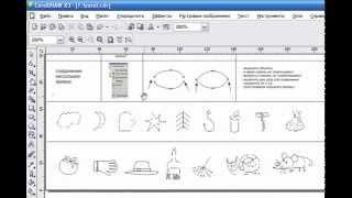 CorelDRAW. Урок 7. Знаки, построенные линией