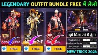 legendary bundle free में कैसे मिलेगा देखलो | how to get free legendary bundle in free fire