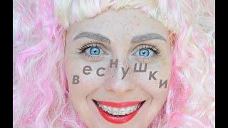 DIY Веснушки / DIY Freckles