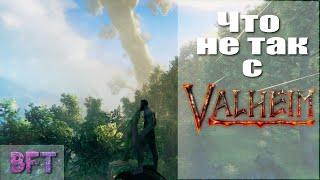 Что не так с Valheim?//Обзор