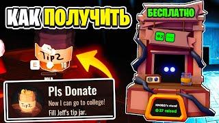  КАК ПОЛУЧИТЬ *СТОЙКУ DOORS* в PLS DONATE ROBLOX / Стойка ДОРС роблокс в ПЛЗ ДОНАТ