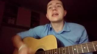 Была любовь, она прошла на гитаре (Cover by Danil Korkin)