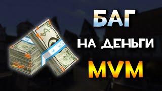 ВЕЛИКАЯ КРЕДИТНАЯ ДЕПРЕССИЯ В MVM [TF2]