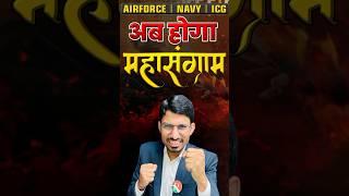 Airforce और ICG का महासंग्राम | #Airforce #ICG